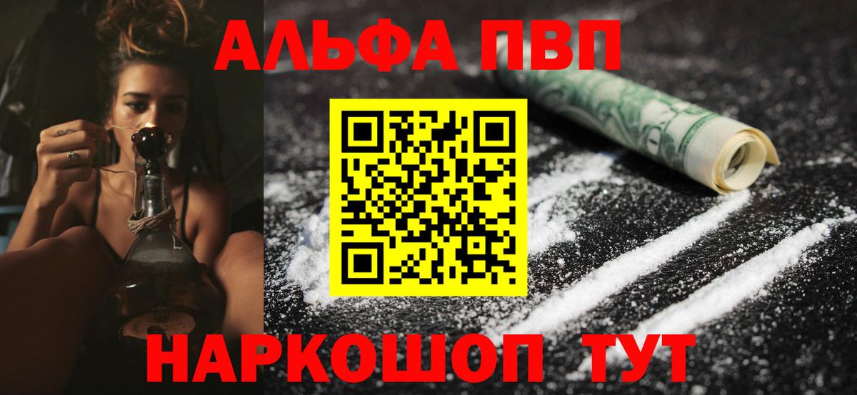 Похвистнево  A-PVP кристаллы  Alpha-PVP  Вход с VPN  Alpha-PVP мука  Альфа ПВП СК 