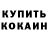 АМФЕТАМИН Розовый Tomak Viktoria