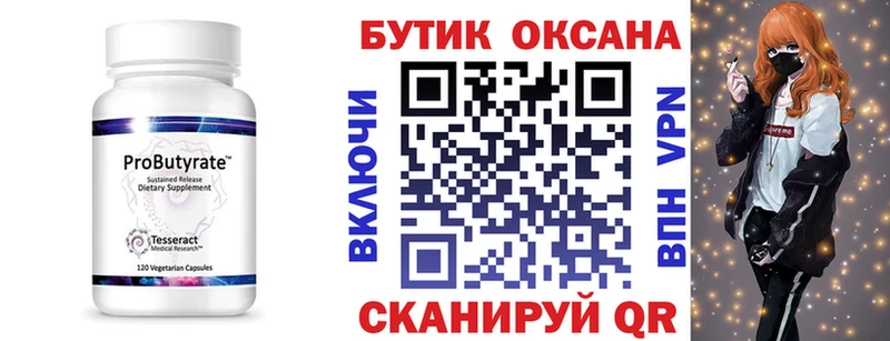 Бутират бутандиол  Похвистнево 