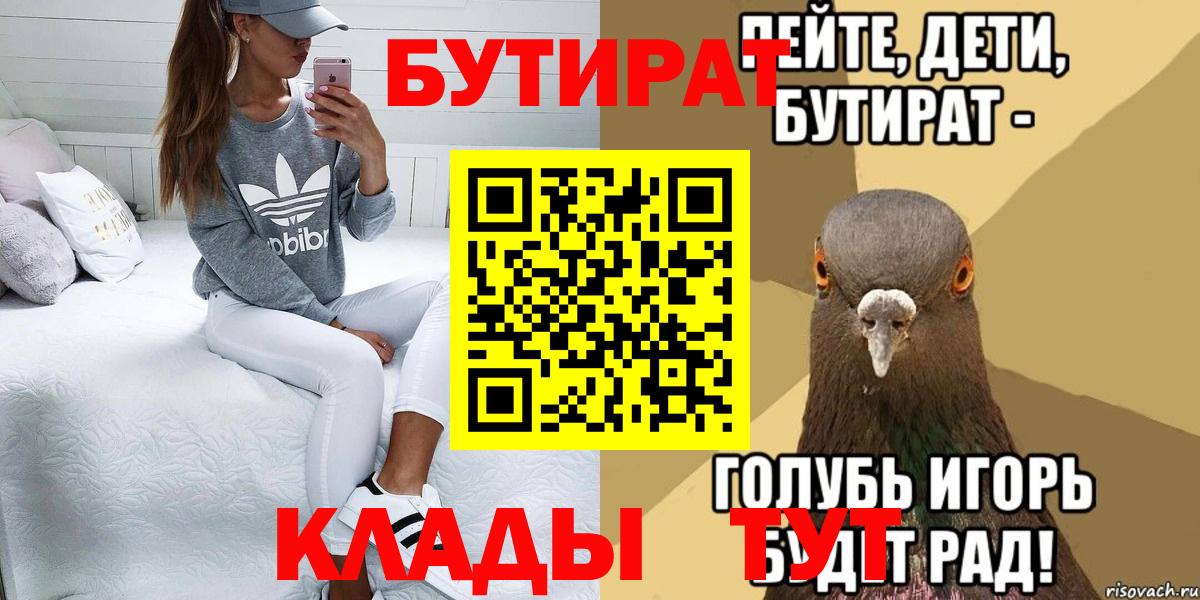 БУТИРАТ 99% Похвистнево