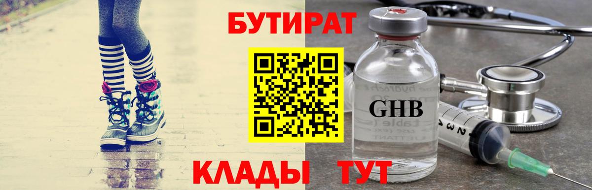 Бутират  Вход с VPN  Похвистнево  БУТИРАТ Butirat 