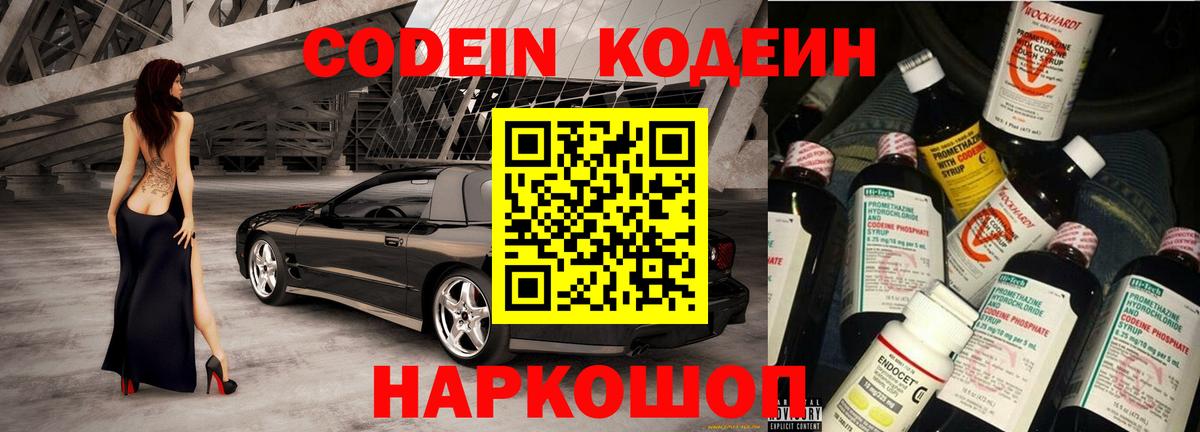 Кодеин Purple Drank  Кодеиновый сироп Lean напиток Lean (лин)  Похвистнево  Вход с VPN 