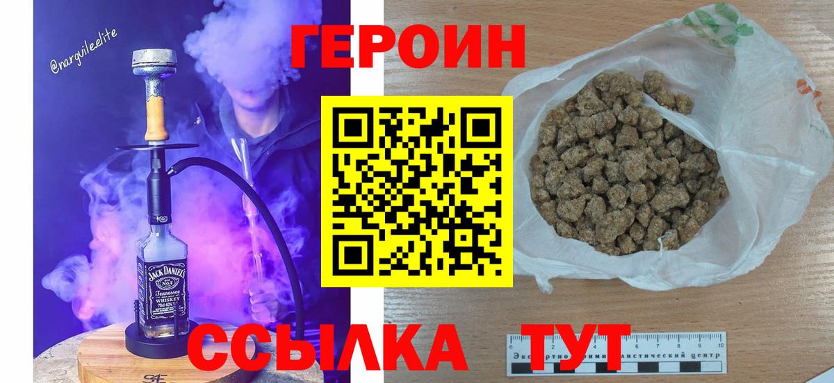 ГЕРОИН VHQ Похвистнево