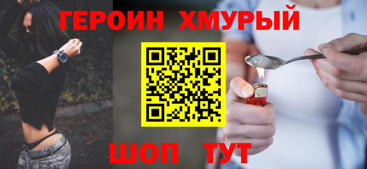 Похвистнево  ГЕРОИН VHQ  Вход с VPN 