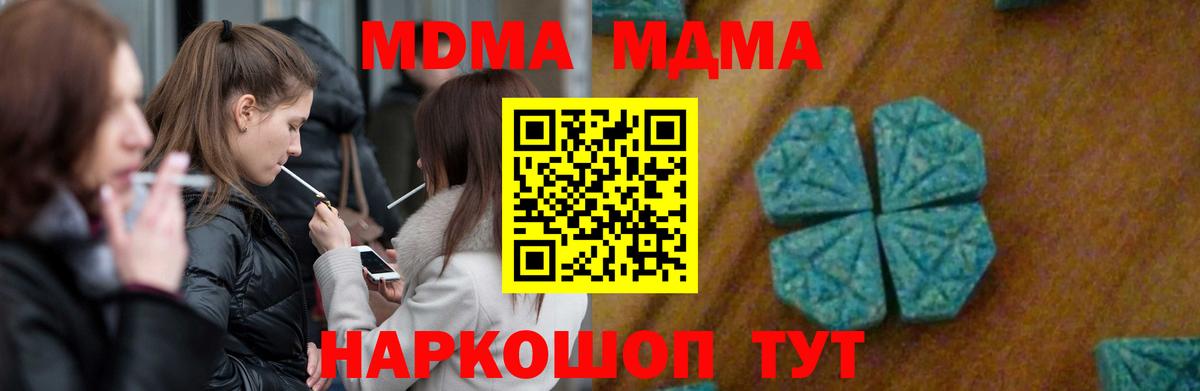 MDMA  МДМА crystal  МДМА Molly  Вход с VPN  Похвистнево 