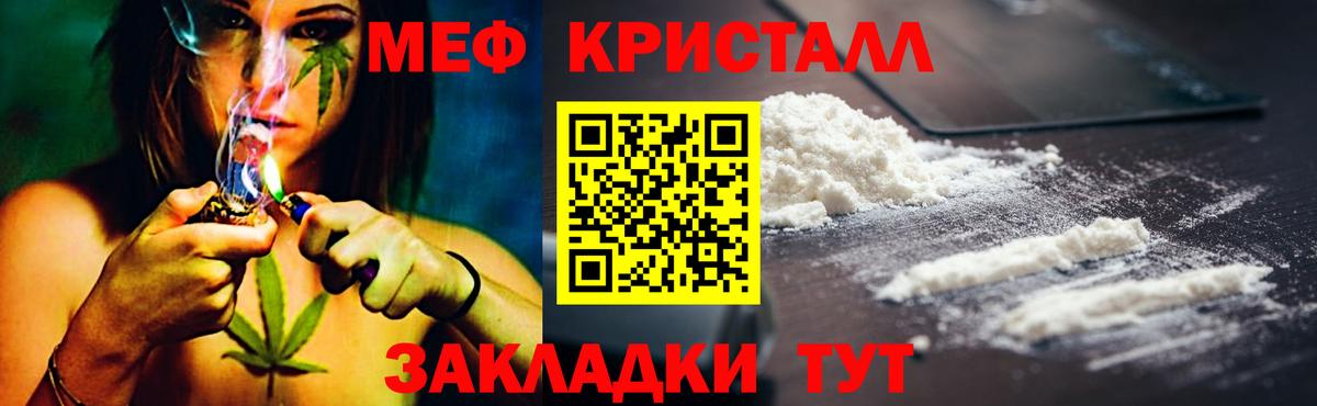 МЕФ кристаллы Похвистнево