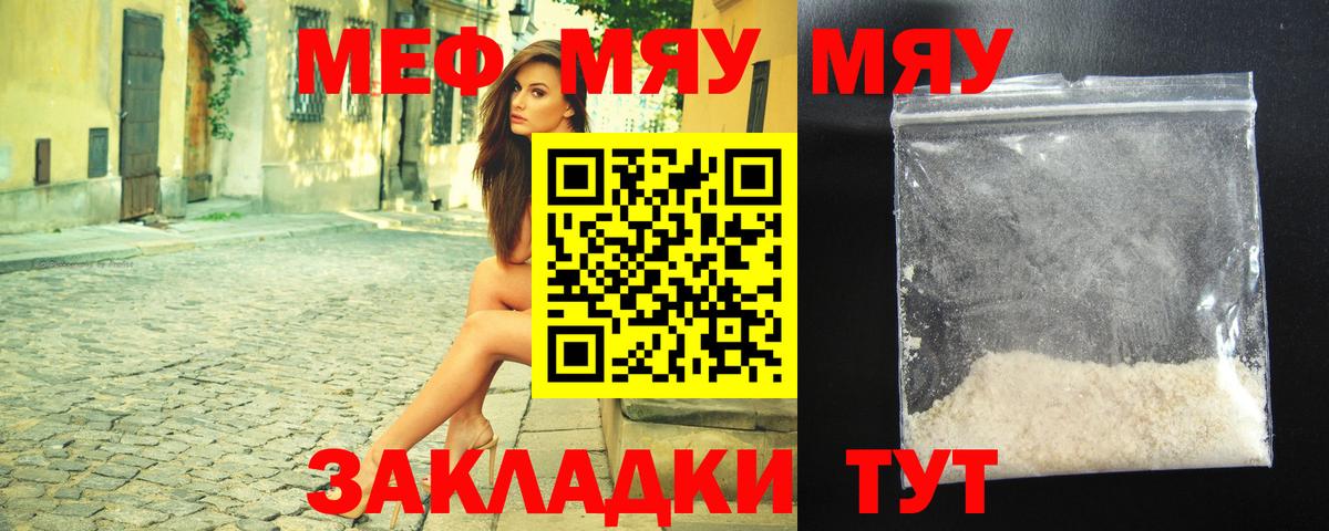 Меф  МЯУ-МЯУ VHQ  Вход с VPN  МЯУ-МЯУ  Похвистнево 