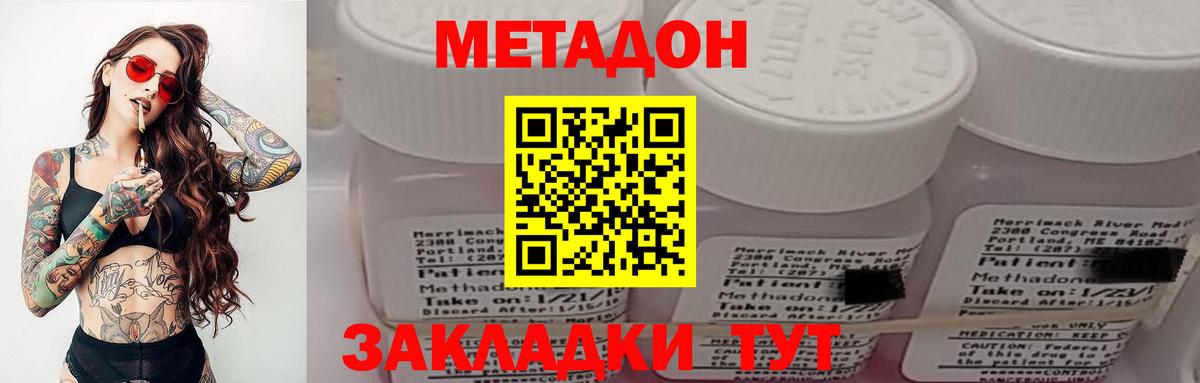 Метадон VHQ Похвистнево